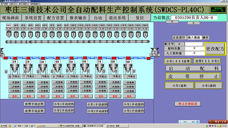 自動(dòng)化配料系統