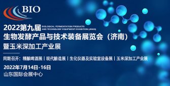 三維技術(shù)-誠邀您參加2022生物發(fā)酵展（濟(jì)南）,7月14日約您相約